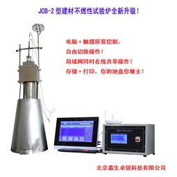 物聯(lián)網(wǎng)技術(shù)賦能創(chuàng)新 JCB-2型電腦觸摸屏建材不燃性試驗(yàn)爐正式上市